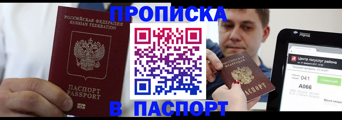 прописка законно в Электростали