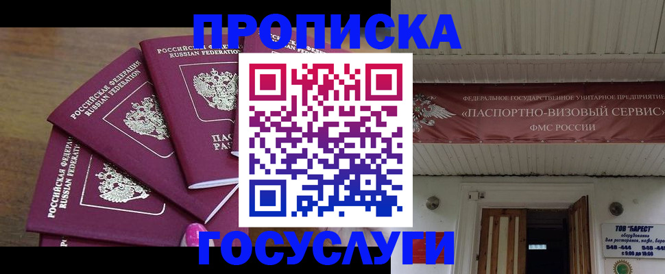 прописка от собственника в Электростали