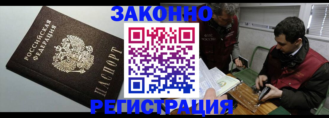 где прописаться в Электростали