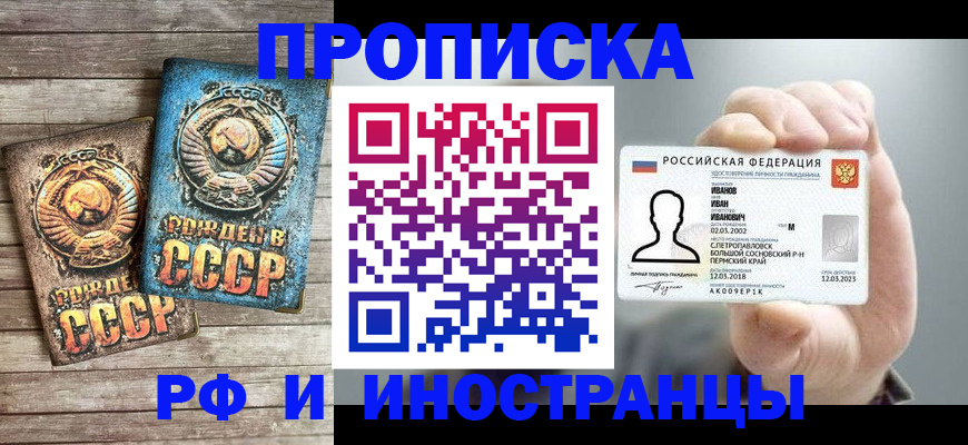где прописаться в Электростали