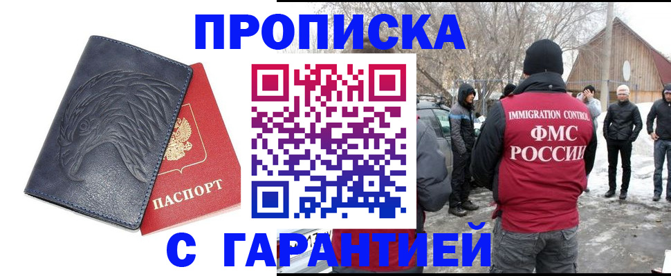 прописка 2025 в Электростали