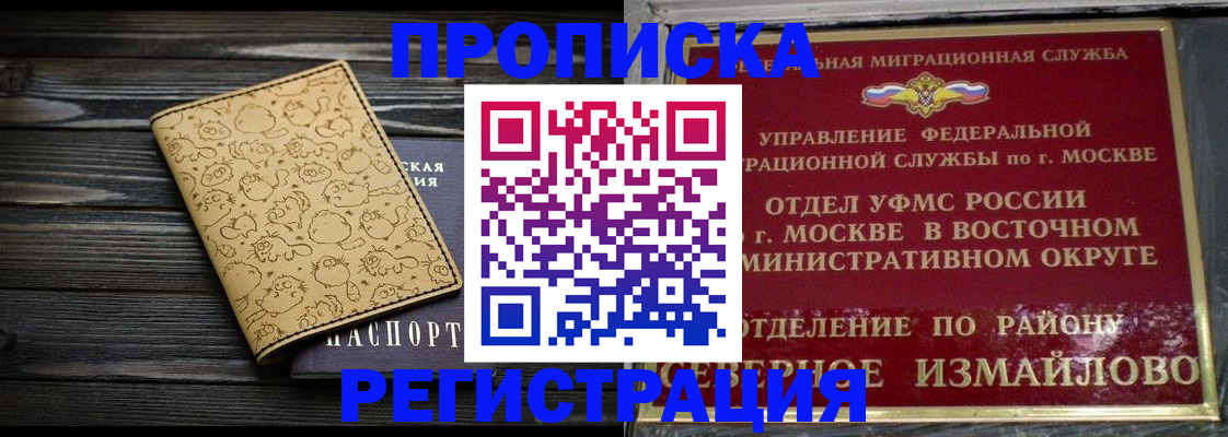 купить прописку в Электростали