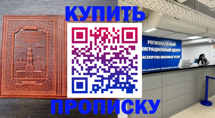 прописка ребенка в Электростали