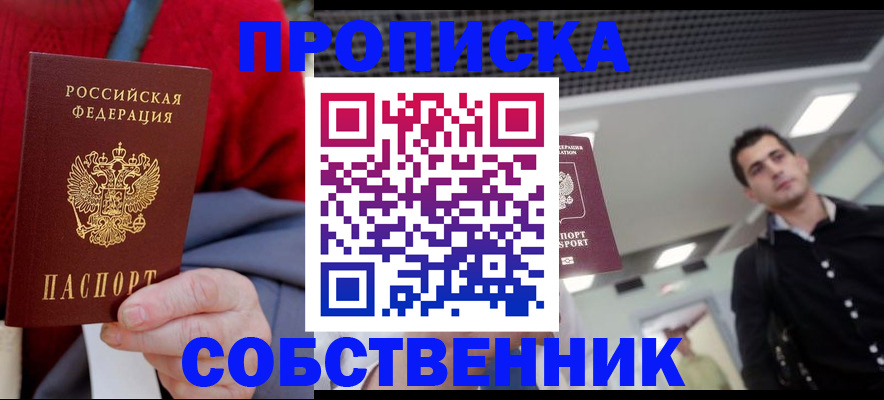 временная регистрация 2025 в Электростали